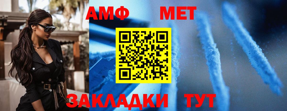 АМФ VHQ Междуреченск