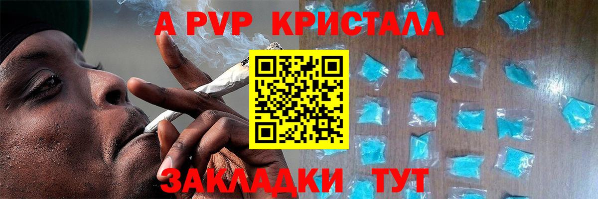 Альфа ПВП Crystall Междуреченск