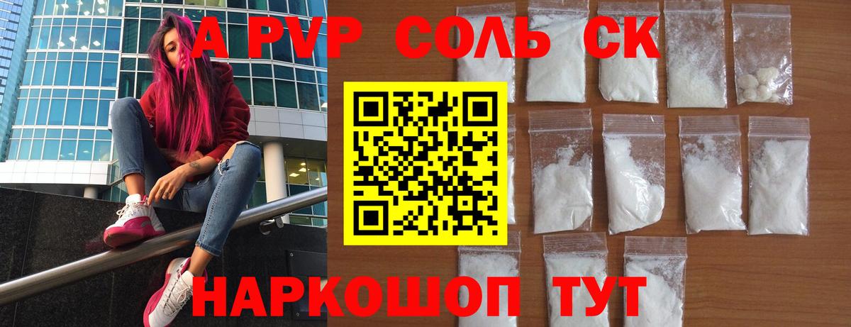 Альфа ПВП крисы CK  A PVP  Alpha-PVP СК КРИС  Междуреченск  Вход с VPN  Alpha PVP СК 