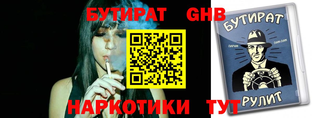 Междуреченск  БУТИРАТ BDO 33%  Вход с VPN 