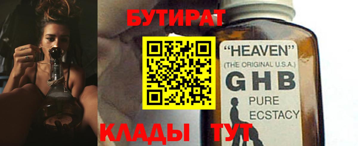 Бутират жидкий экстази Междуреченск