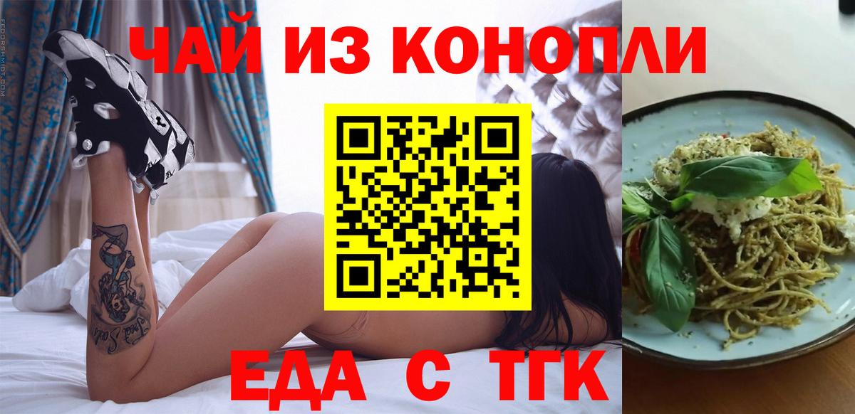 Междуреченск  Печенье с ТГК конопля  Вход с VPN 