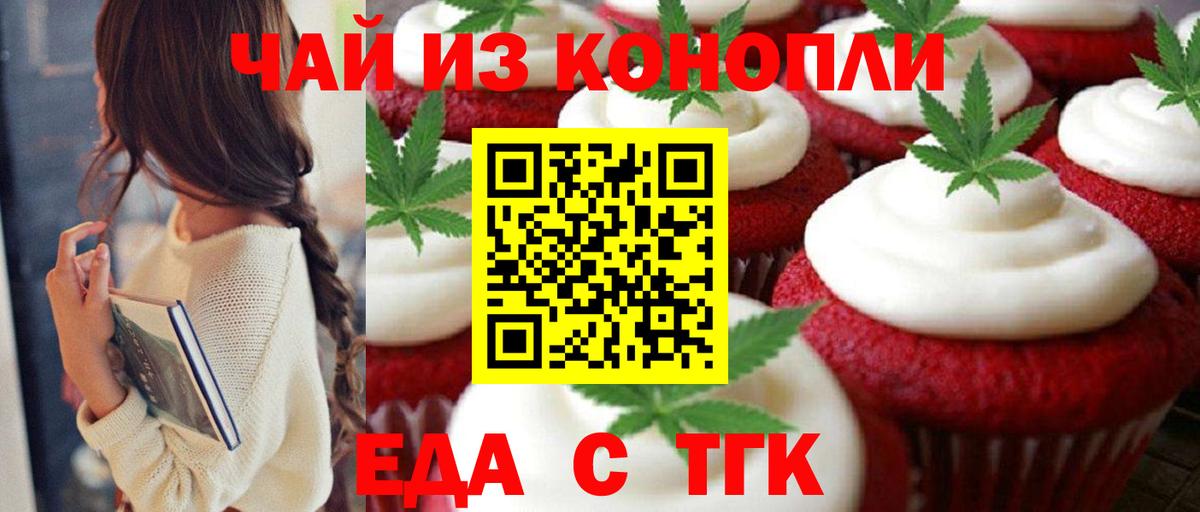 Canna-Cookies конопля Междуреченск