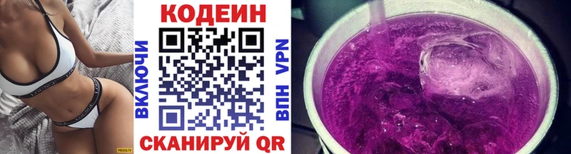 Кодеиновый сироп Lean Purple Drank  Междуреченск 