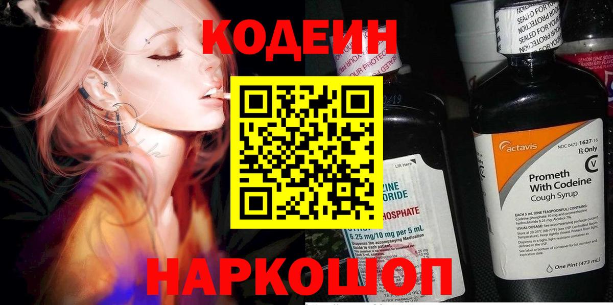 Кодеиновый сироп Lean Purple Drank Междуреченск