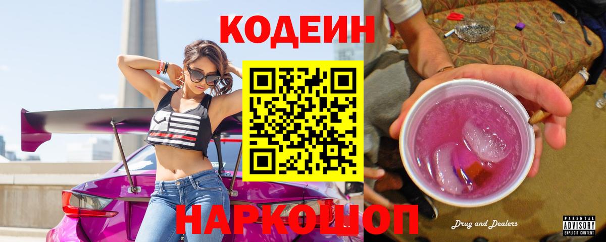 Кодеиновый сироп Lean напиток Lean (лин)  Вход с VPN  Междуреченск 