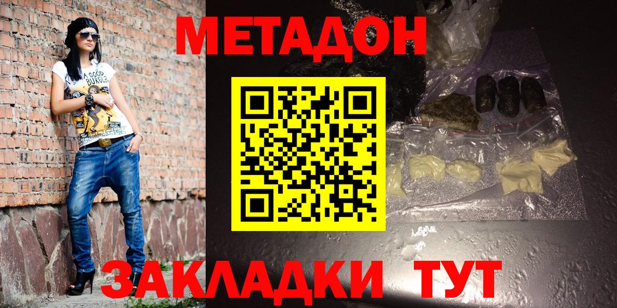 Междуреченск  МЕТАДОН methadone  hydra ONION  Вход с VPN  МЕТАДОН мёд 